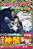 アルゲートオンライン６