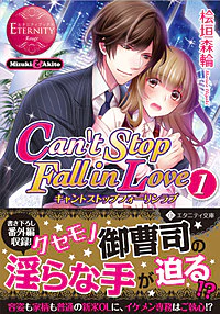Can't Stop Fall in Love１