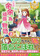 これは余が余の為に頑張る物語である２