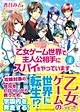 乙女ゲーム世界で主人公相手にスパイをやっています１