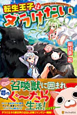 転生王子はダラけたい