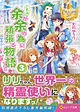 これは余が余の為に頑張る物語である３