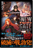 THE NEW GATE08