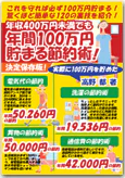 年間100万円貯まる節約術！