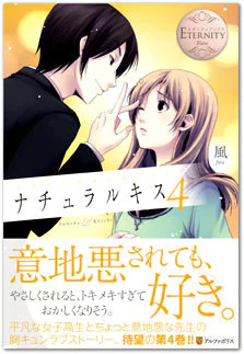 ナチュラルキス４