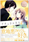 ナチュラルキス４