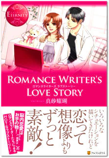Romance Writer's Love Story