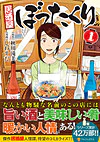居酒屋ぼったくり１