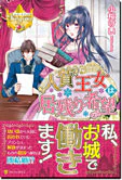 人質王女は居残り希望