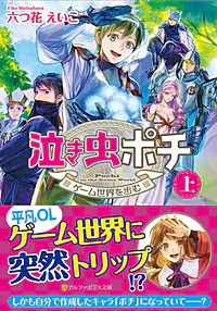 泣き虫ポチ　上