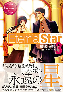 Eternal Star3