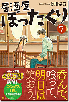 居酒屋ぼったくり７