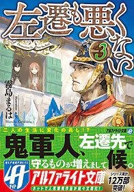 左遷も悪くない３