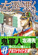 左遷も悪くない３