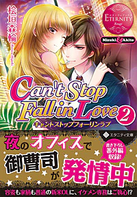 Can't Stop Fall in Love２ 