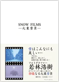 SNOW FILMS―心象雪景―