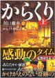 からくり夢時計　上