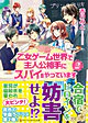乙女ゲーム世界で主人公相手にスパイをやっています２