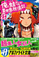 俺と蛙さんの異世界放浪記３