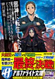 邪神に転生したら配下の魔王軍がさっそく滅亡しそうなんだが、どうすればいいんだろうか６