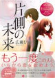 片側の未来