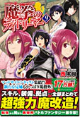 魔拳のデイドリーマー９
