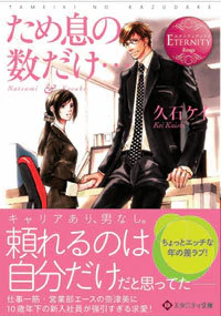 ため息の数だけ…