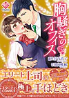 胸騒ぎのオフィス