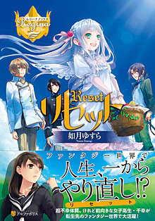 リセット
