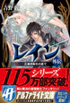 レイン外伝