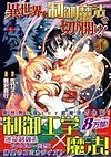 異世界を制御魔法で切り開け！１