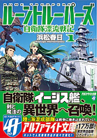 ルーントルーパーズ１