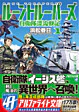 ルーントルーパーズ１