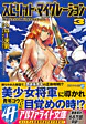 スピリット・マイグレーション３
