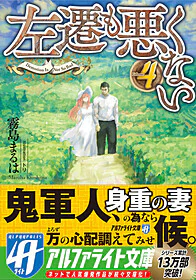 左遷も悪くない４