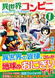 異世界コンビニ１