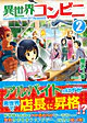 異世界コンビニ２