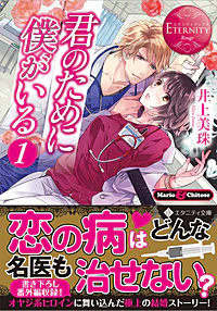 君のために僕がいる1