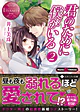 君のために僕がいる２
