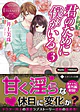 君のために僕がいる３