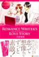 Romance Writer's Love Story