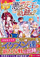 悪の女王の軌跡２