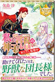 私は言祝の神子らしい