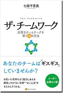 ザ・チームワーク