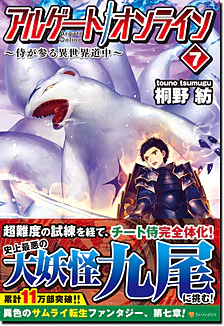 アルゲートオンライン７