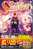 Sランクの少年冒険者