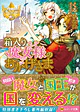 箱入り魔女様のおかげさま