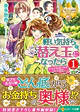 軽い気持ちで替え玉になったらとんでもない夫がついてきた。１