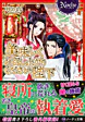 美味しくお召し上がりください、陛下