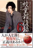 蛟堂報復録６